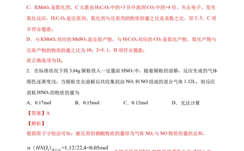 微专题09&ldquo;守恒法&rdquo;在氧化还原反应计算中的应用-备战2022年高考化学考点微专题（解析版）_05高考化学_新高考复习资料_2022年新高考资料_备战2022年高考化学考点微专题