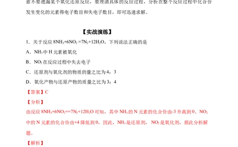 微专题09&ldquo;守恒法&rdquo;在氧化还原反应计算中的应用-备战2022年高考化学考点微专题（解析版）_05高考化学_新高考复习资料_2022年新高考资料_备战2022年高考化学考点微专题