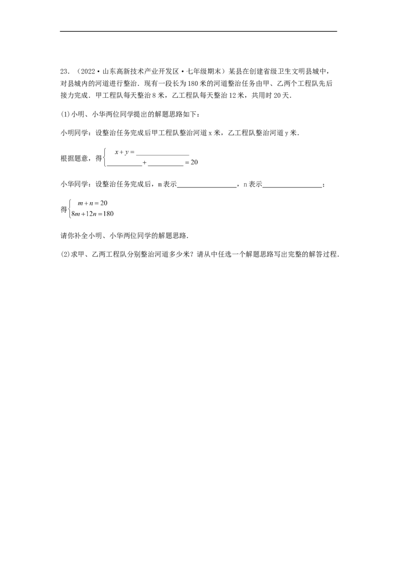 单元测试第八章二元一次方程组（综合能力拔高卷）（原卷版）_初中数学人教版_7下-初中数学人教版_7下-初中数学人教版（旧版）赠送_06习题试卷_2单元测试_单元测试（第5套）