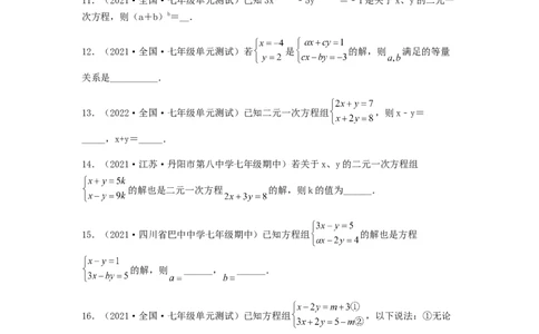 单元测试第八章二元一次方程组（综合能力拔高卷）（原卷版）_初中数学人教版_7下-初中数学人教版_7下-初中数学人教版（旧版）赠送_06习题试卷_2单元测试_单元测试（第5套）