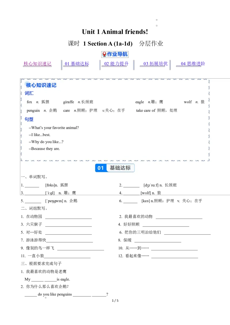 Unit1课时1SectionA1a-1d（分层作业）（原卷版）_2026春新人教版八下_20.课件_00课件第一套（上好课）U1_Unit1课时1SectionA1a-1d（分层作业）英语新教材人教版八年级下册
