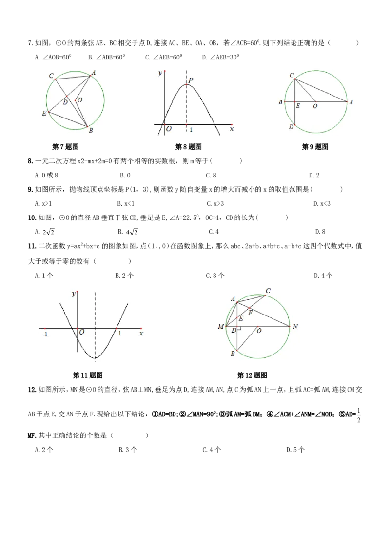 人教版九年级上期中数学试卷7含答案_初中数学人教版_9上-初中数学人教版_06习题试卷_3期中试卷_期中测试卷（第1套含答案）（共18份）
