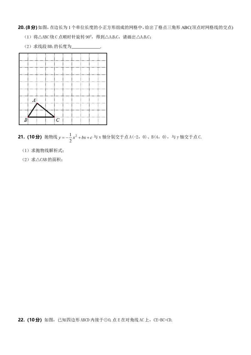 人教版九年级上期中数学试卷7含答案_初中数学人教版_9上-初中数学人教版_06习题试卷_3期中试卷_期中测试卷（第1套含答案）（共18份）