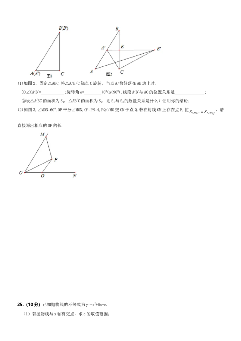 人教版九年级上期中数学试卷7含答案_初中数学人教版_9上-初中数学人教版_06习题试卷_3期中试卷_期中测试卷（第1套含答案）（共18份）