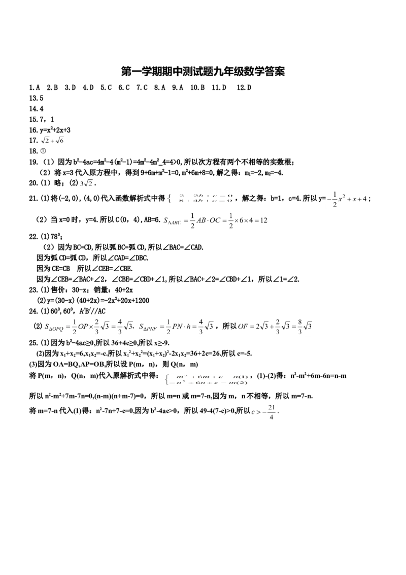 人教版九年级上期中数学试卷7含答案_初中数学人教版_9上-初中数学人教版_06习题试卷_3期中试卷_期中测试卷（第1套含答案）（共18份）