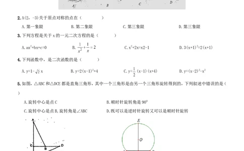 人教版九年级上期中数学试卷7含答案_初中数学人教版_9上-初中数学人教版_06习题试卷_3期中试卷_期中测试卷（第1套含答案）（共18份）