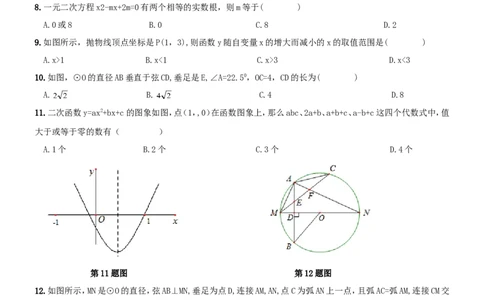 人教版九年级上期中数学试卷7含答案_初中数学人教版_9上-初中数学人教版_06习题试卷_3期中试卷_期中测试卷（第1套含答案）（共18份）