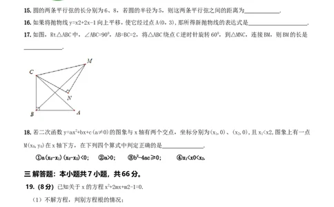 人教版九年级上期中数学试卷7含答案_初中数学人教版_9上-初中数学人教版_06习题试卷_3期中试卷_期中测试卷（第1套含答案）（共18份）