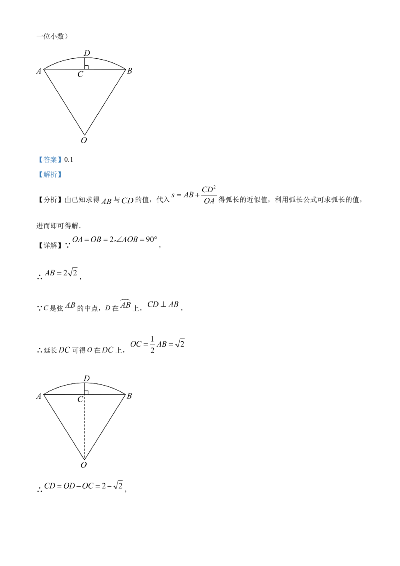 精品解析：2023年湖南省常德市中考数学真题（解析版）_new_初中数学人教版_9下-初中数学人教版_09中考真题_2023中考数学真题