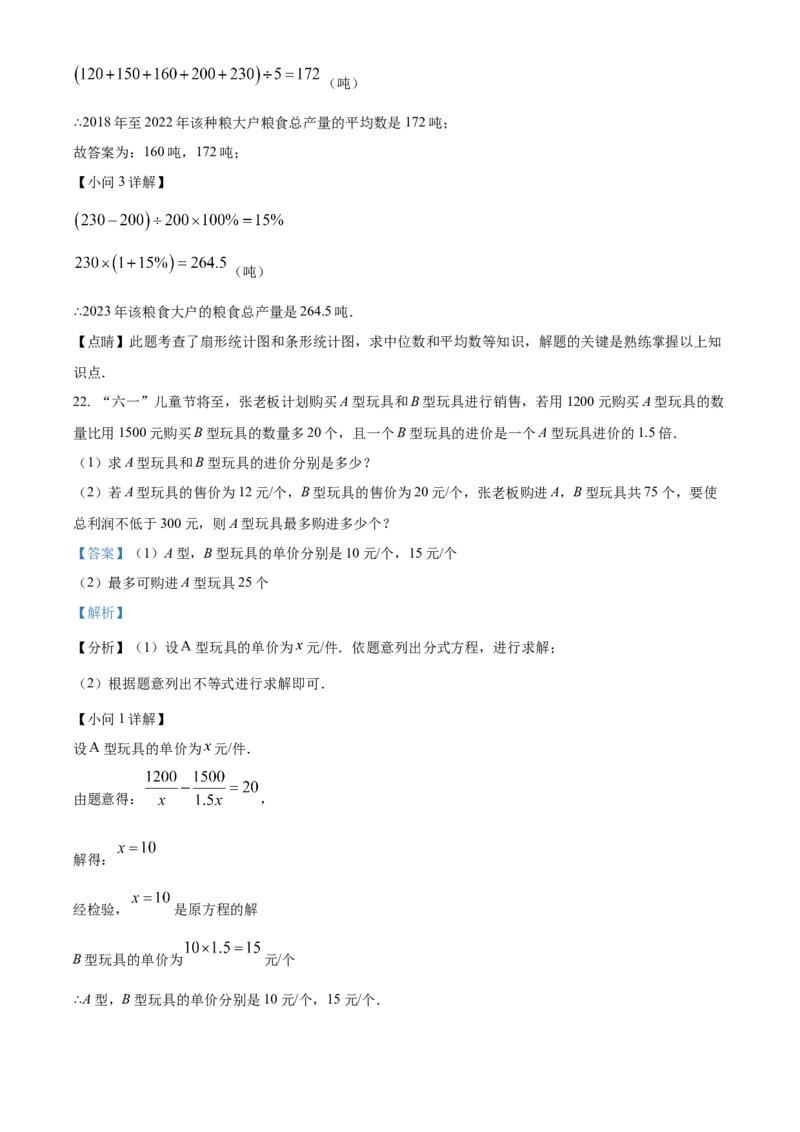 精品解析：2023年湖南省常德市中考数学真题（解析版）_new_初中数学人教版_9下-初中数学人教版_09中考真题_2023中考数学真题