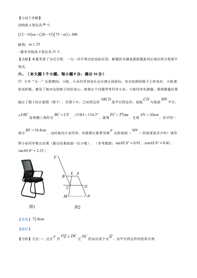 精品解析：2023年湖南省常德市中考数学真题（解析版）_new_初中数学人教版_9下-初中数学人教版_09中考真题_2023中考数学真题