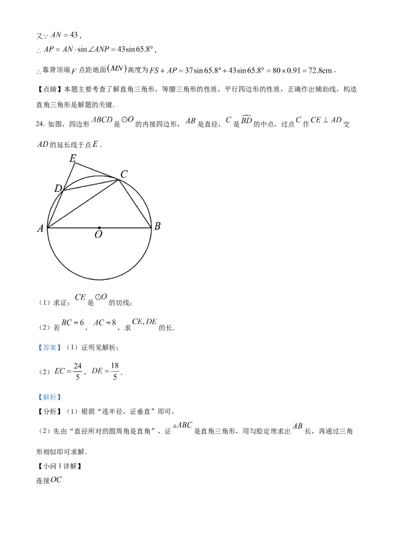 精品解析：2023年湖南省常德市中考数学真题（解析版）_new_初中数学人教版_9下-初中数学人教版_09中考真题_2023中考数学真题