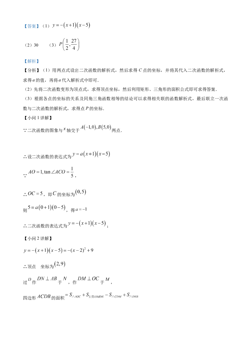 精品解析：2023年湖南省常德市中考数学真题（解析版）_new_初中数学人教版_9下-初中数学人教版_09中考真题_2023中考数学真题