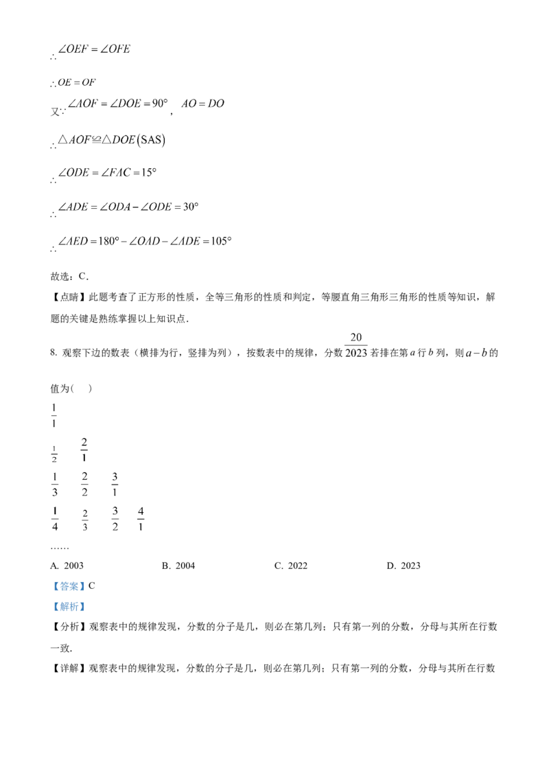 精品解析：2023年湖南省常德市中考数学真题（解析版）_new_初中数学人教版_9下-初中数学人教版_09中考真题_2023中考数学真题