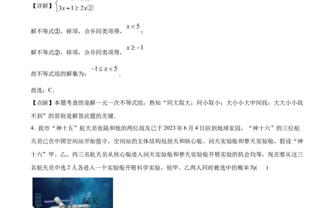 精品解析：2023年湖南省常德市中考数学真题（解析版）_new_初中数学人教版_9下-初中数学人教版_09中考真题_2023中考数学真题