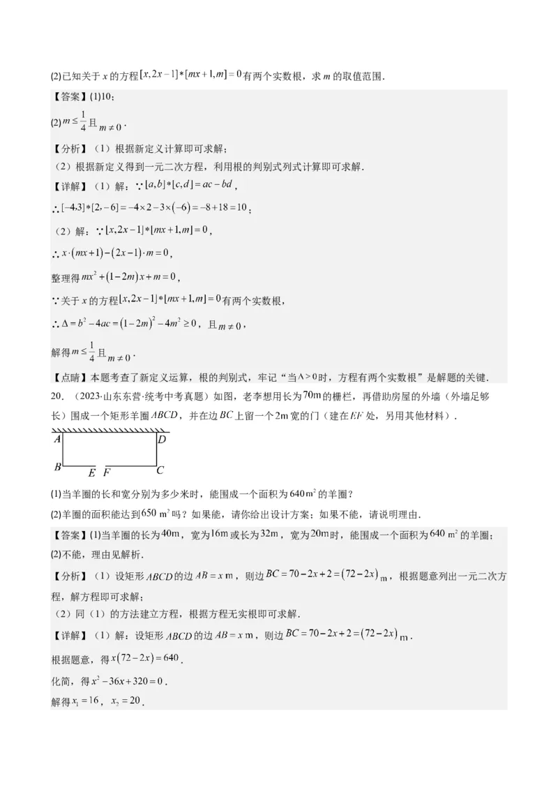 第二十一章一元二次方程章节培优检测卷（教师版）_初中数学_九年级数学上册（人教版）_重难点专题提优-V8