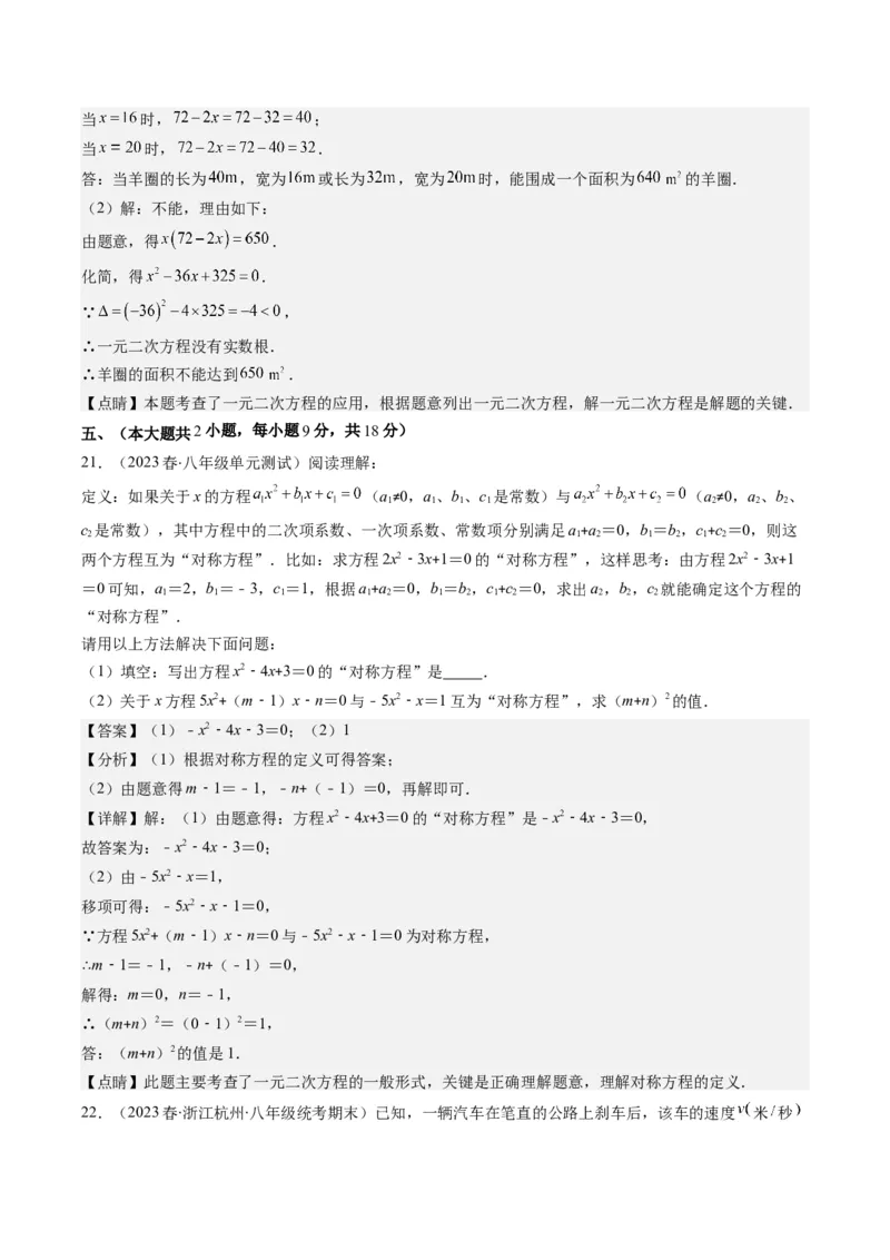 第二十一章一元二次方程章节培优检测卷（教师版）_初中数学_九年级数学上册（人教版）_重难点专题提优-V8