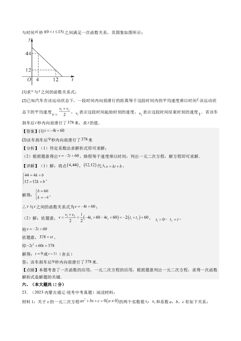 第二十一章一元二次方程章节培优检测卷（教师版）_初中数学_九年级数学上册（人教版）_重难点专题提优-V8