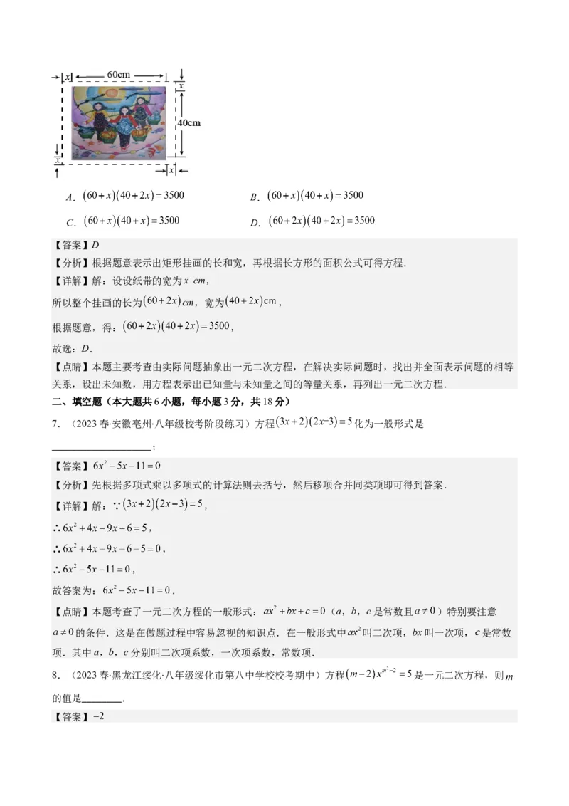 第二十一章一元二次方程章节培优检测卷（教师版）_初中数学_九年级数学上册（人教版）_重难点专题提优-V8