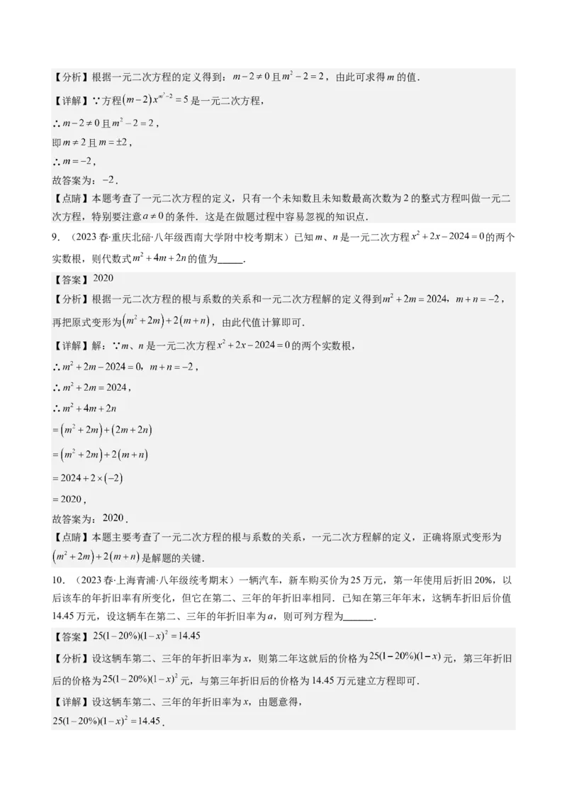 第二十一章一元二次方程章节培优检测卷（教师版）_初中数学_九年级数学上册（人教版）_重难点专题提优-V8