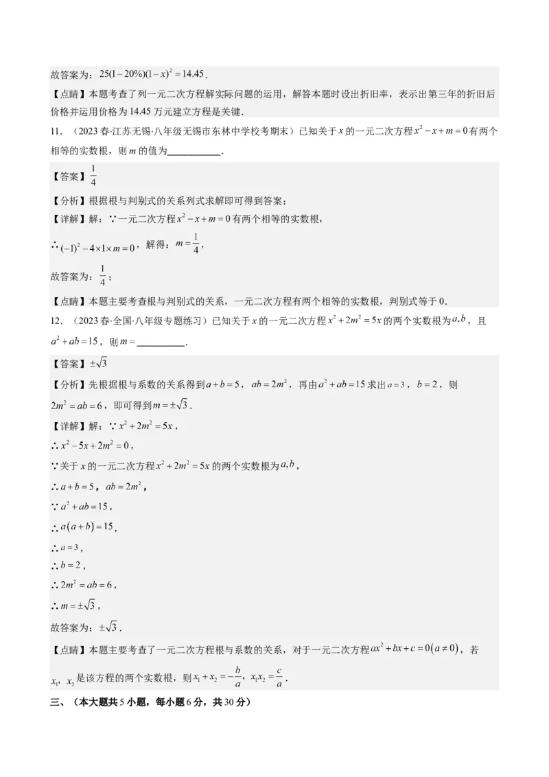 第二十一章一元二次方程章节培优检测卷（教师版）_初中数学_九年级数学上册（人教版）_重难点专题提优-V8