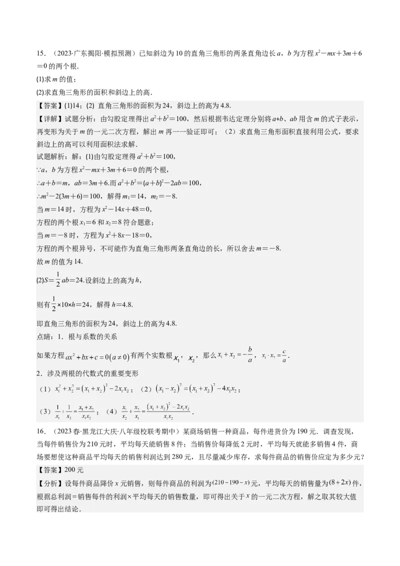 第二十一章一元二次方程章节培优检测卷（教师版）_初中数学_九年级数学上册（人教版）_重难点专题提优-V8