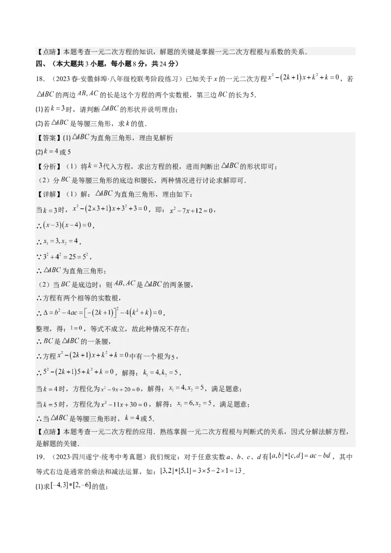 第二十一章一元二次方程章节培优检测卷（教师版）_初中数学_九年级数学上册（人教版）_重难点专题提优-V8