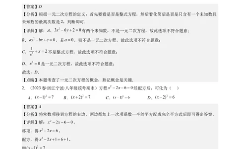 第二十一章一元二次方程章节培优检测卷（教师版）_初中数学_九年级数学上册（人教版）_重难点专题提优-V8