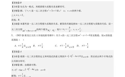 第二十一章一元二次方程章节培优检测卷（教师版）_初中数学_九年级数学上册（人教版）_重难点专题提优-V8