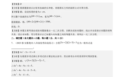第二十一章一元二次方程章节培优检测卷（教师版）_初中数学_九年级数学上册（人教版）_重难点专题提优-V8