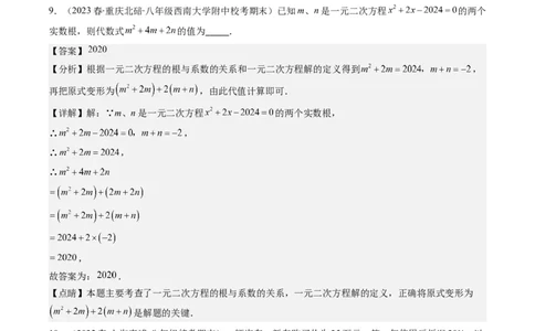 第二十一章一元二次方程章节培优检测卷（教师版）_初中数学_九年级数学上册（人教版）_重难点专题提优-V8