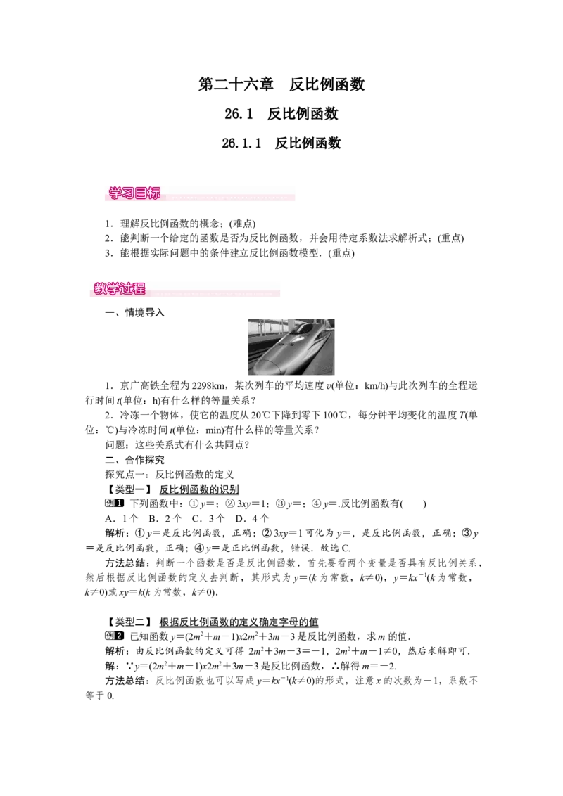 人教版初中数学9年级下册教案（全册）_初中数学人教版_9下-初中数学人教版_04教案（多套）_全册教案（3套）