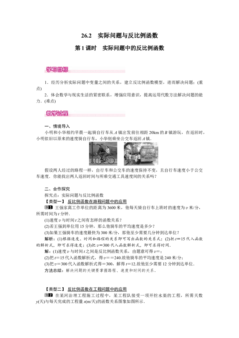 人教版初中数学9年级下册教案（全册）_初中数学人教版_9下-初中数学人教版_04教案（多套）_全册教案（3套）