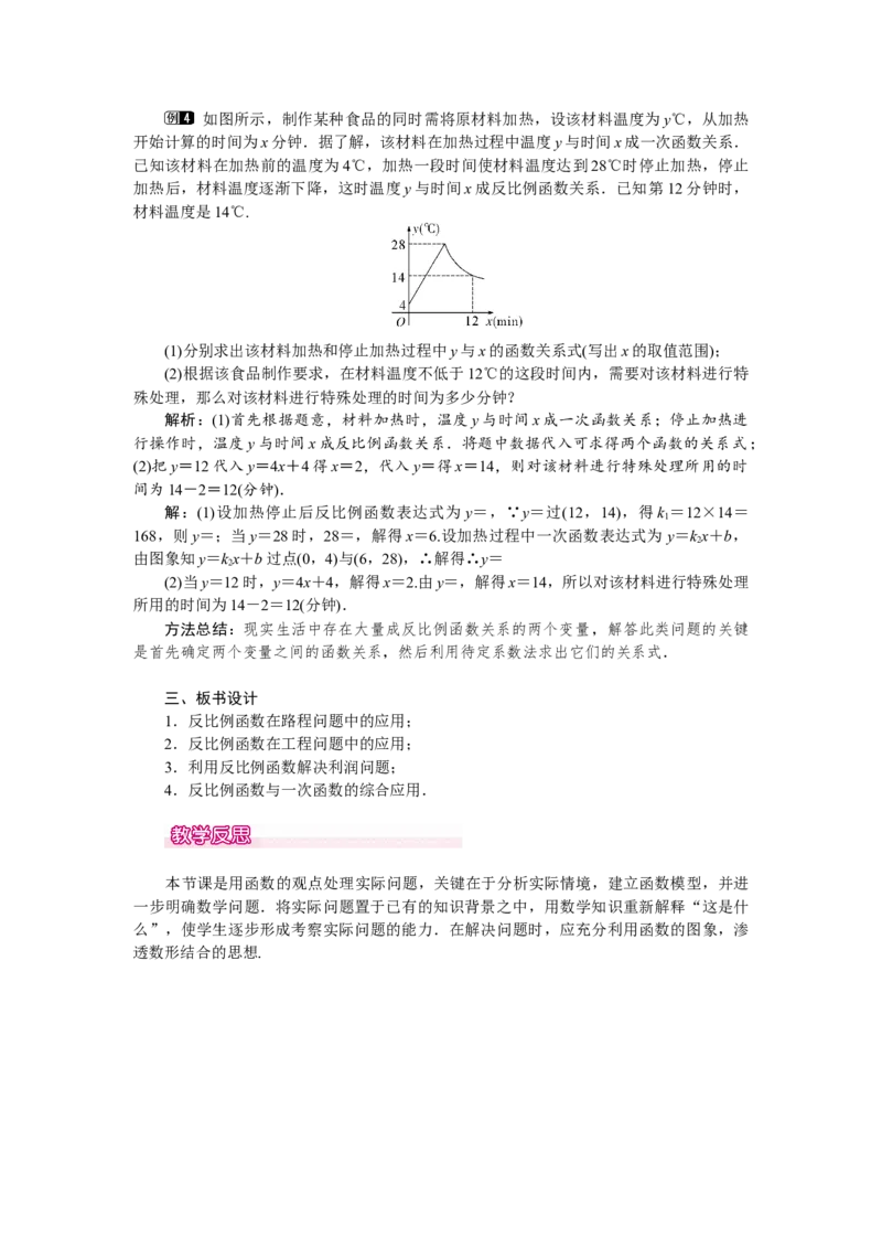 人教版初中数学9年级下册教案（全册）_初中数学人教版_9下-初中数学人教版_04教案（多套）_全册教案（3套）