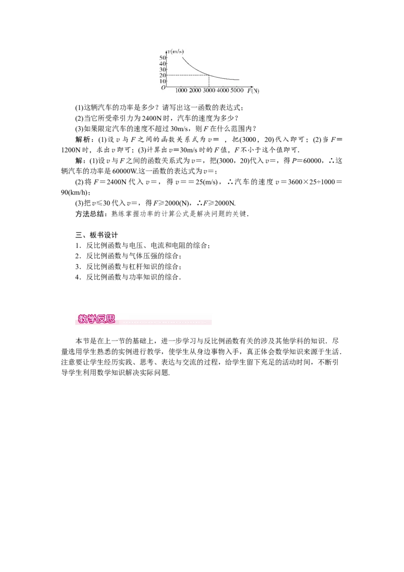 人教版初中数学9年级下册教案（全册）_初中数学人教版_9下-初中数学人教版_04教案（多套）_全册教案（3套）