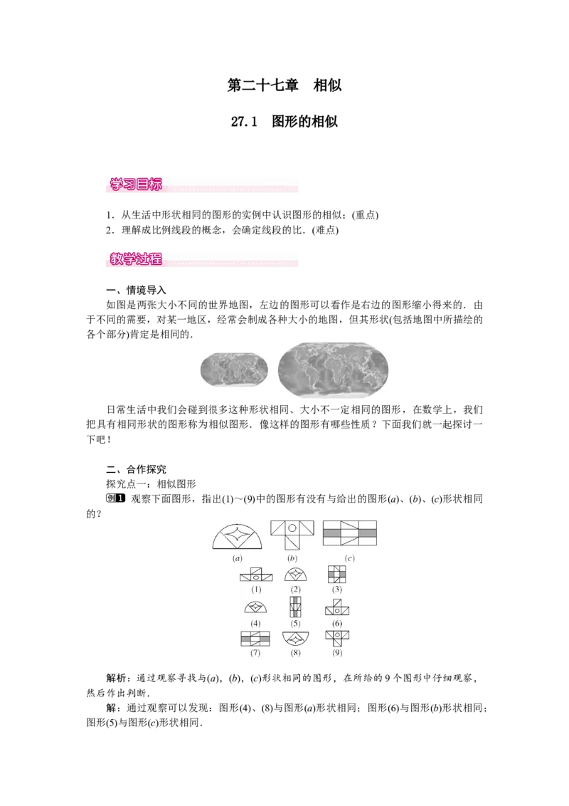 人教版初中数学9年级下册教案（全册）_初中数学人教版_9下-初中数学人教版_04教案（多套）_全册教案（3套）