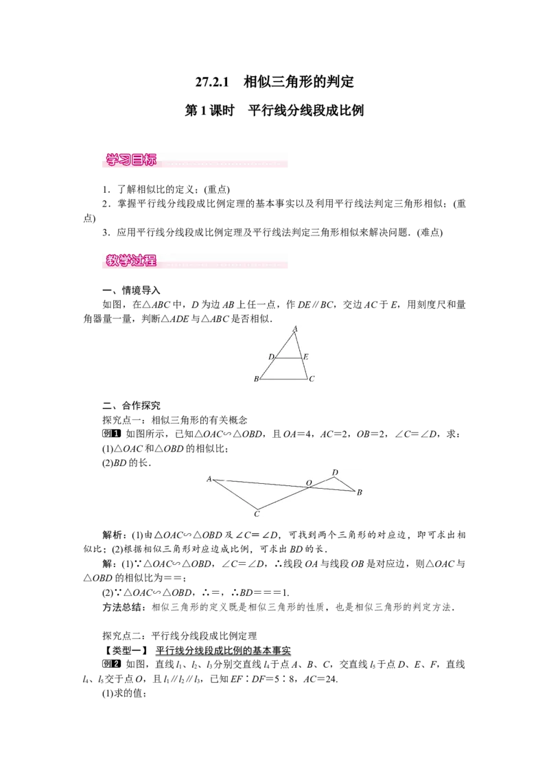 人教版初中数学9年级下册教案（全册）_初中数学人教版_9下-初中数学人教版_04教案（多套）_全册教案（3套）