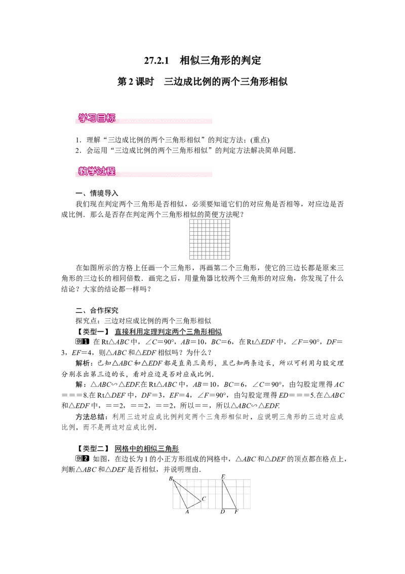 人教版初中数学9年级下册教案（全册）_初中数学人教版_9下-初中数学人教版_04教案（多套）_全册教案（3套）