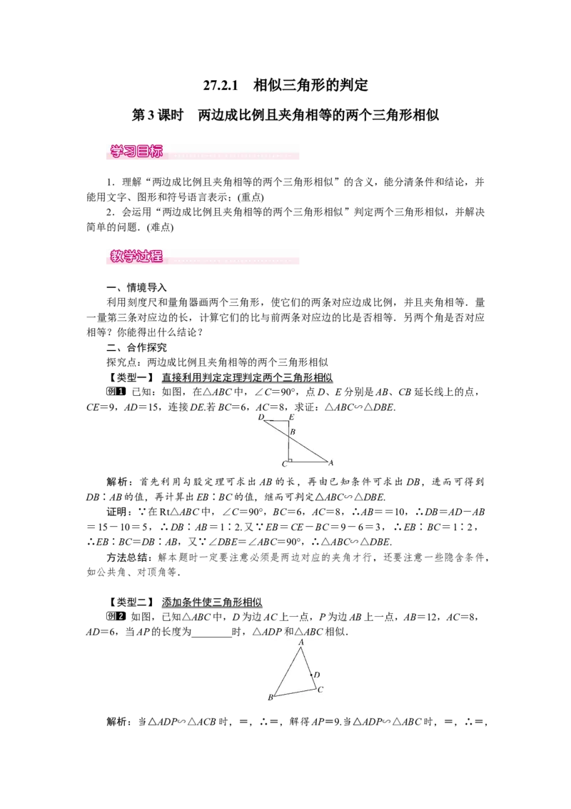 人教版初中数学9年级下册教案（全册）_初中数学人教版_9下-初中数学人教版_04教案（多套）_全册教案（3套）