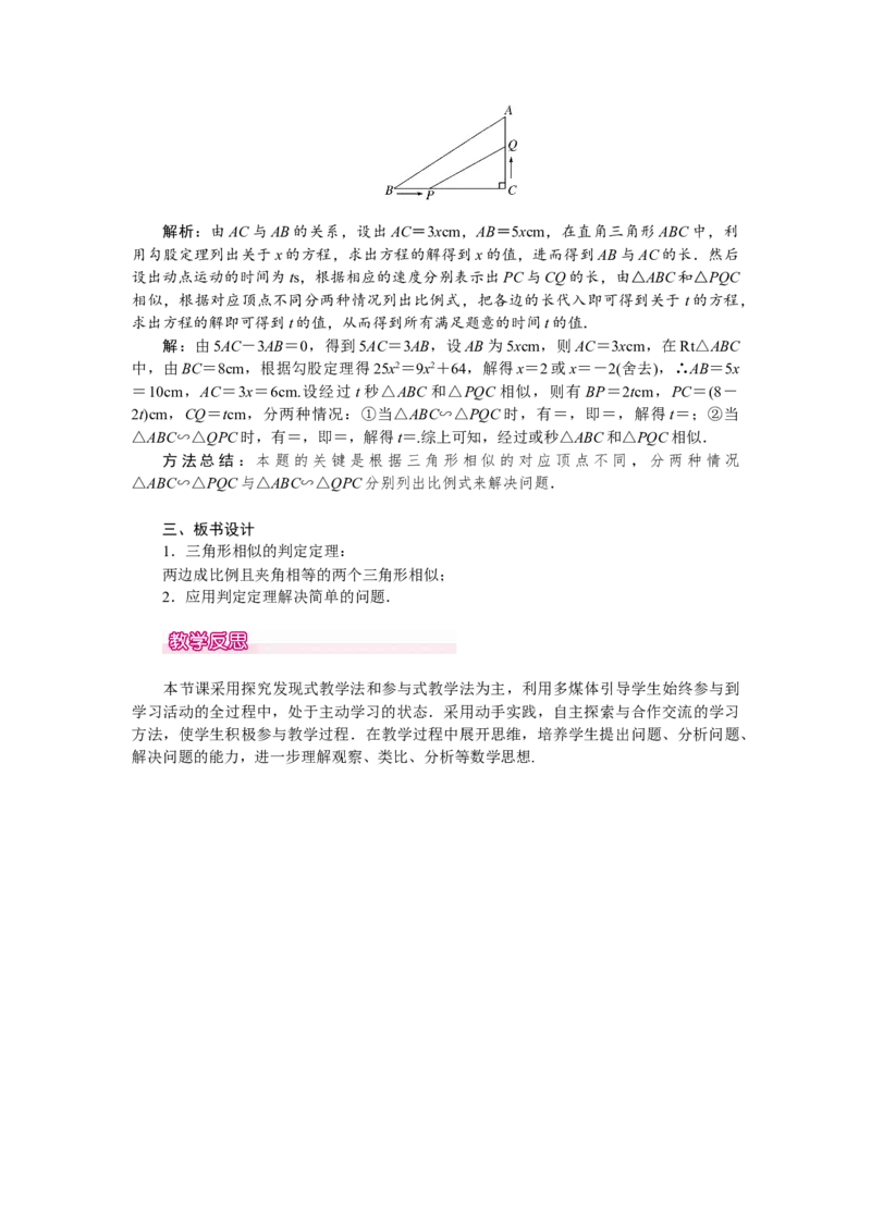 人教版初中数学9年级下册教案（全册）_初中数学人教版_9下-初中数学人教版_04教案（多套）_全册教案（3套）