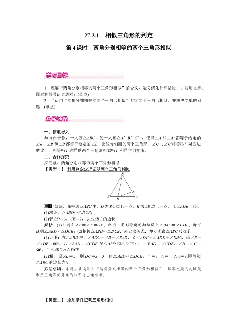 人教版初中数学9年级下册教案（全册）_初中数学人教版_9下-初中数学人教版_04教案（多套）_全册教案（3套）