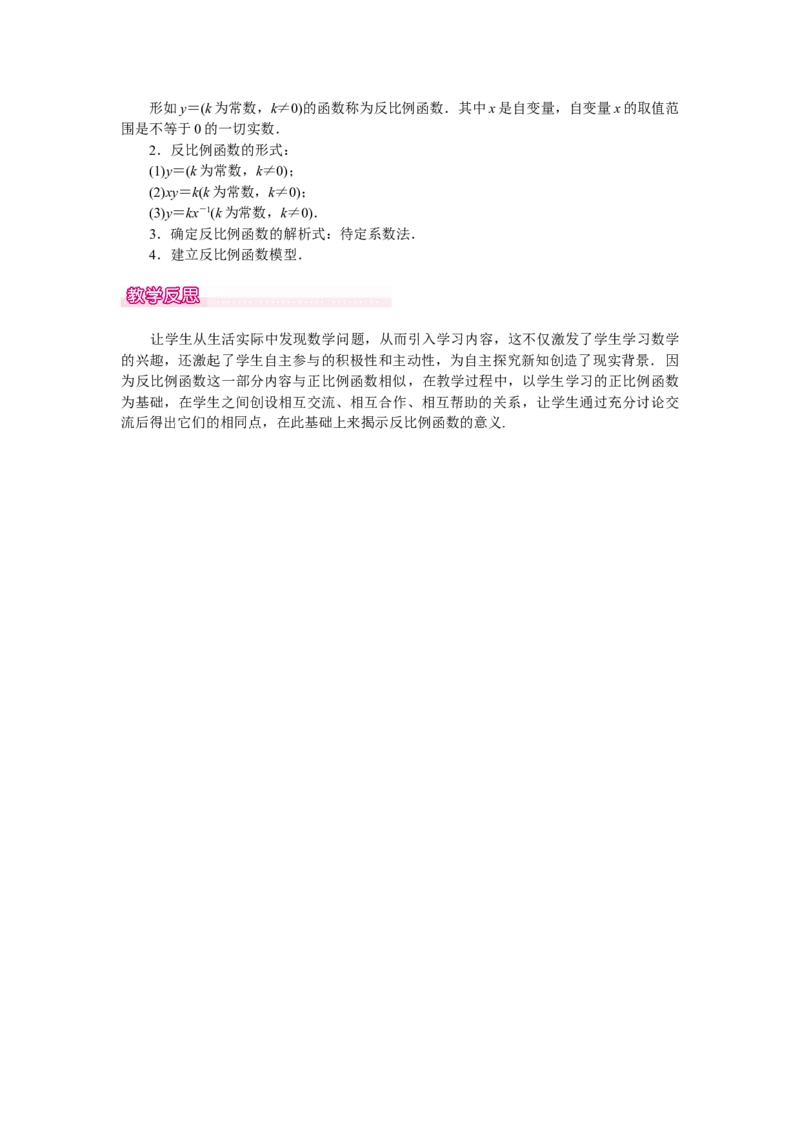 人教版初中数学9年级下册教案（全册）_初中数学人教版_9下-初中数学人教版_04教案（多套）_全册教案（3套）