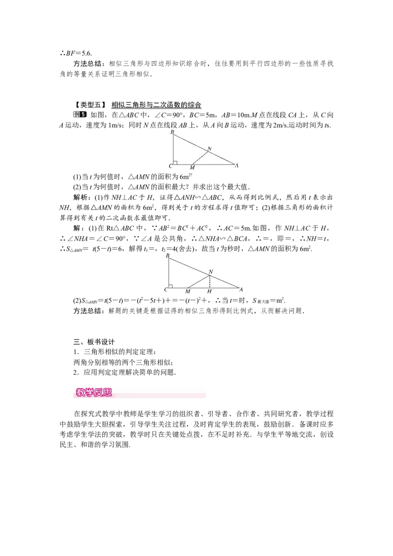 人教版初中数学9年级下册教案（全册）_初中数学人教版_9下-初中数学人教版_04教案（多套）_全册教案（3套）