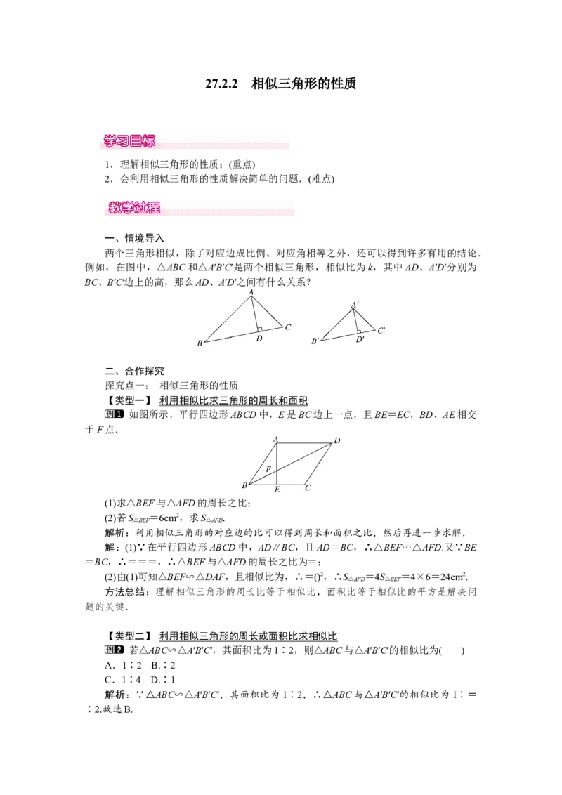 人教版初中数学9年级下册教案（全册）_初中数学人教版_9下-初中数学人教版_04教案（多套）_全册教案（3套）