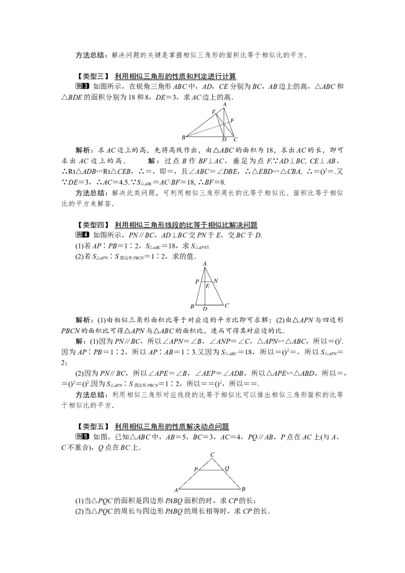 人教版初中数学9年级下册教案（全册）_初中数学人教版_9下-初中数学人教版_04教案（多套）_全册教案（3套）