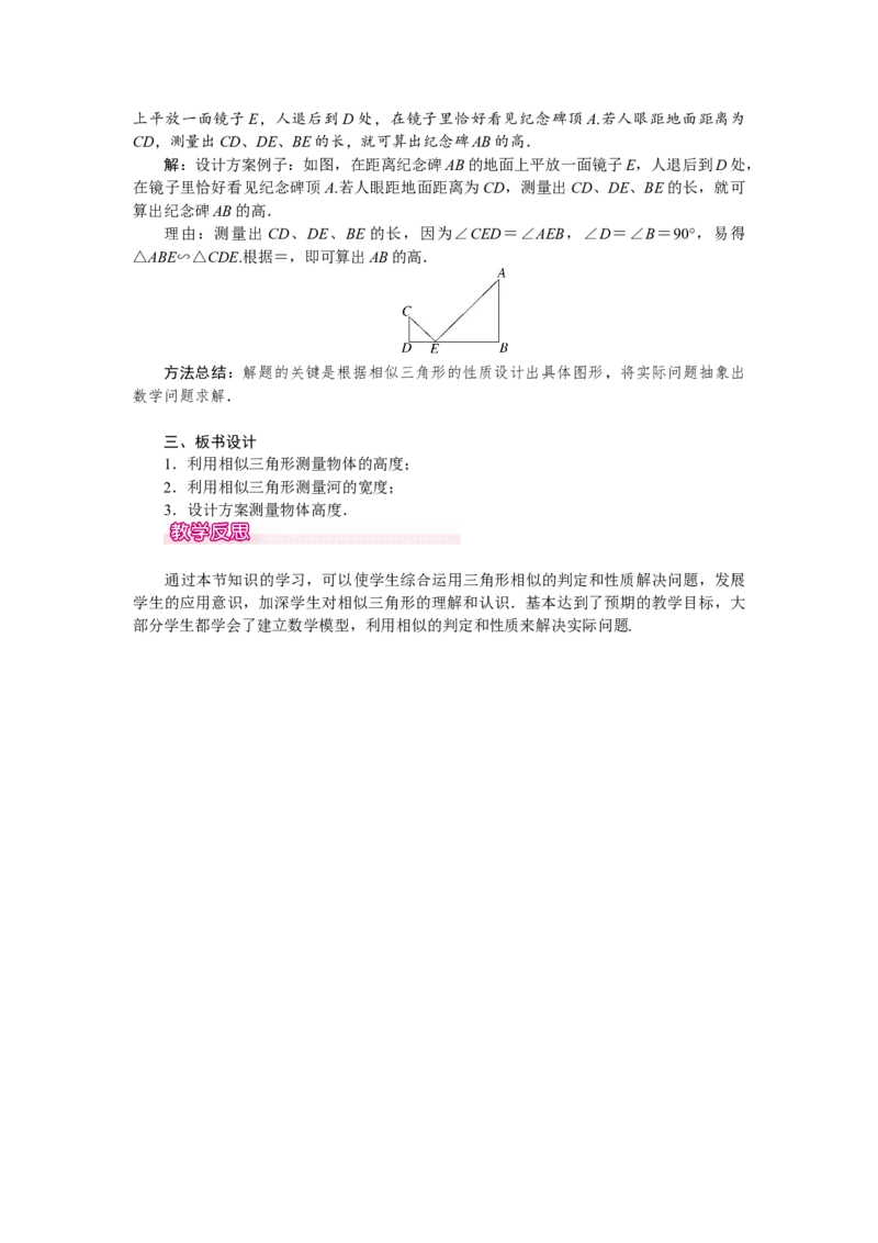 人教版初中数学9年级下册教案（全册）_初中数学人教版_9下-初中数学人教版_04教案（多套）_全册教案（3套）