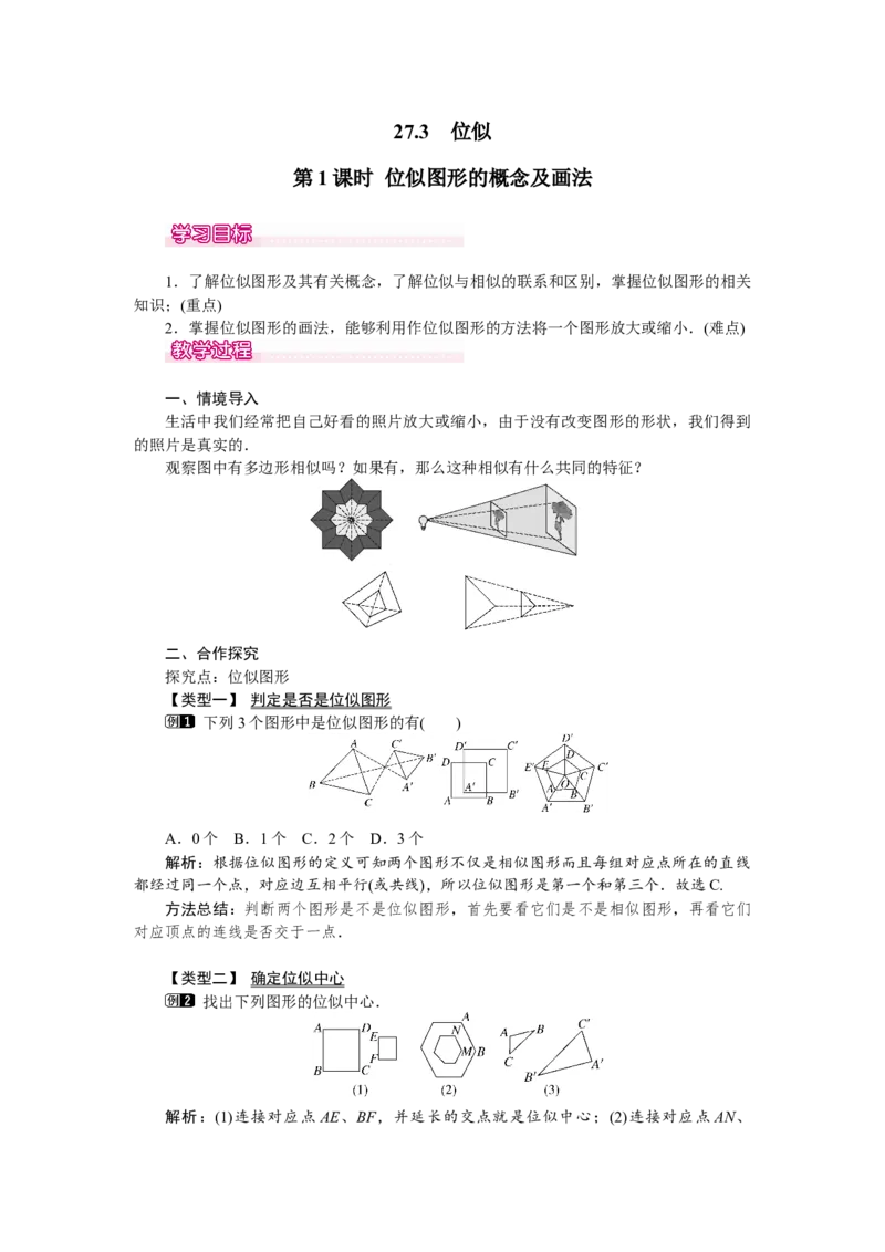 人教版初中数学9年级下册教案（全册）_初中数学人教版_9下-初中数学人教版_04教案（多套）_全册教案（3套）