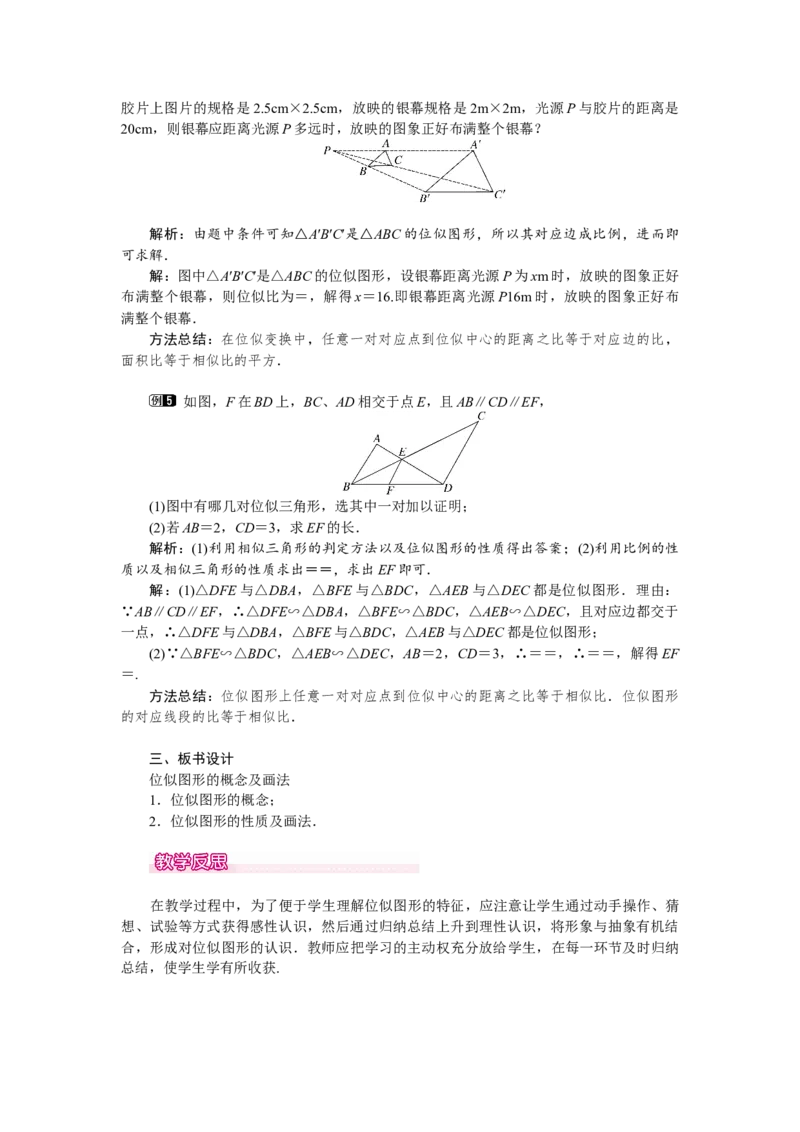 人教版初中数学9年级下册教案（全册）_初中数学人教版_9下-初中数学人教版_04教案（多套）_全册教案（3套）