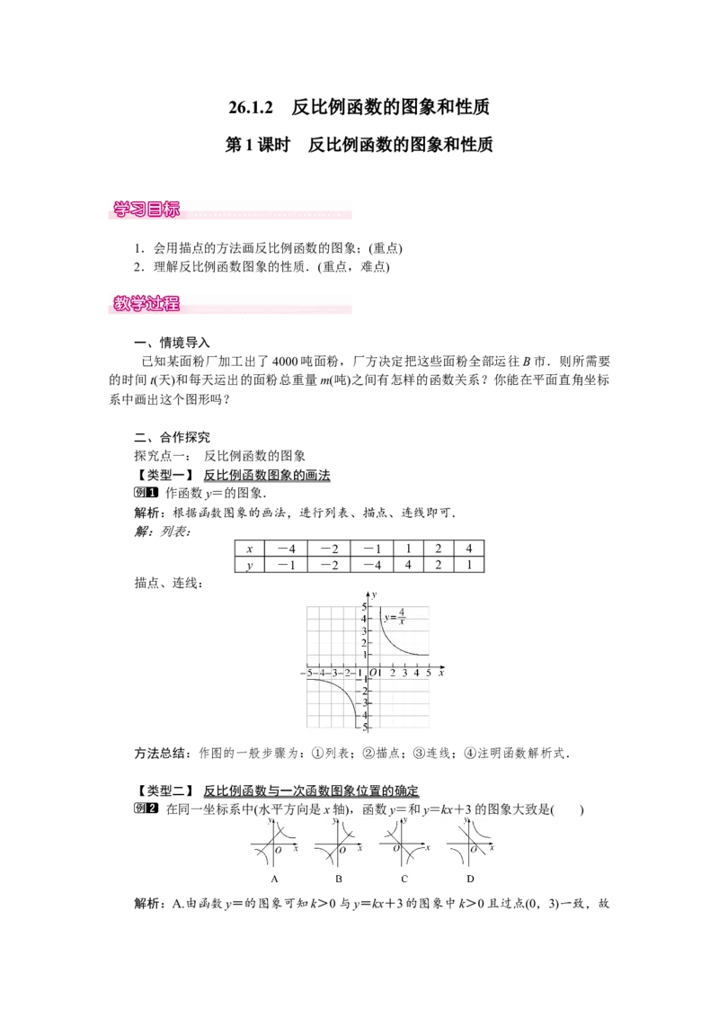 人教版初中数学9年级下册教案（全册）_初中数学人教版_9下-初中数学人教版_04教案（多套）_全册教案（3套）