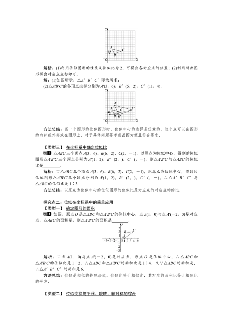 人教版初中数学9年级下册教案（全册）_初中数学人教版_9下-初中数学人教版_04教案（多套）_全册教案（3套）